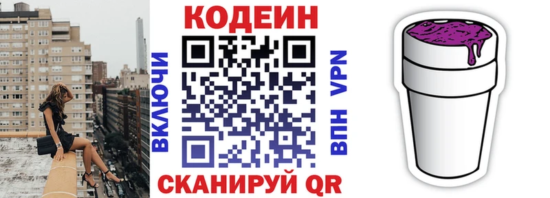 Кодеин напиток Lean (лин)  Северская 